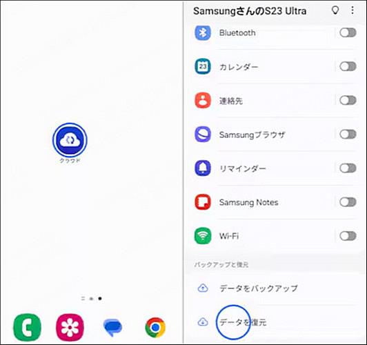 Samsung Cloud 復元