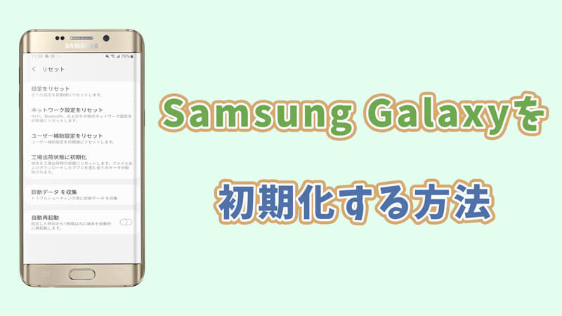 Galaxy初期化