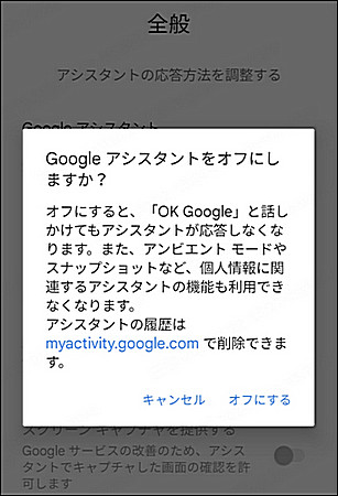 Android Googleアシスタント 全般