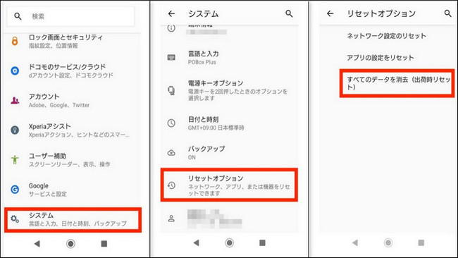 Android端末を初期化する方法