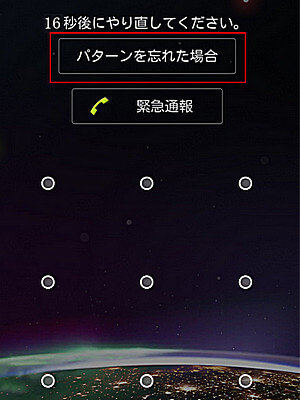 パスワードリセット機能でタブレットを解除する
