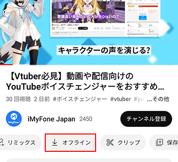 AndroidのYouTubeアプリ　動画保存