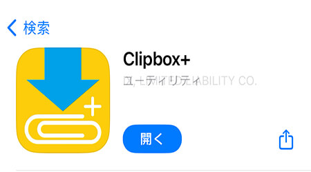 Clipbox＋　ロゴ