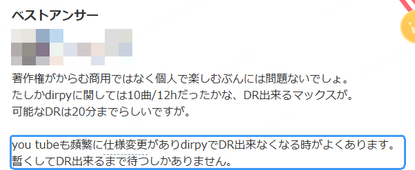 Dirpy YouTube 仕様変更