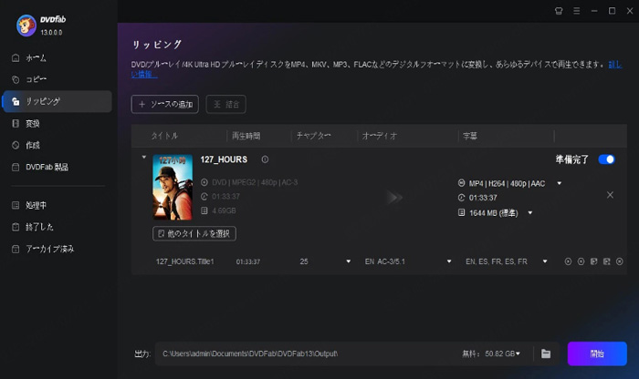 DVDFab DVD リッピング 操作画面