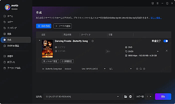 DVDFab DVDに焼き方