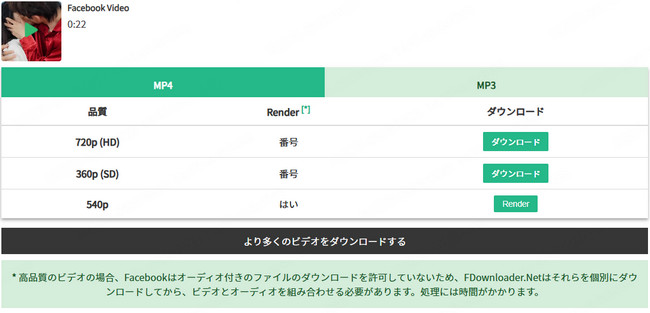 FBDown.net オンラインでFacebook動画を保存