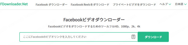 FBDown.net Facebook動画ダウンロードサイト
