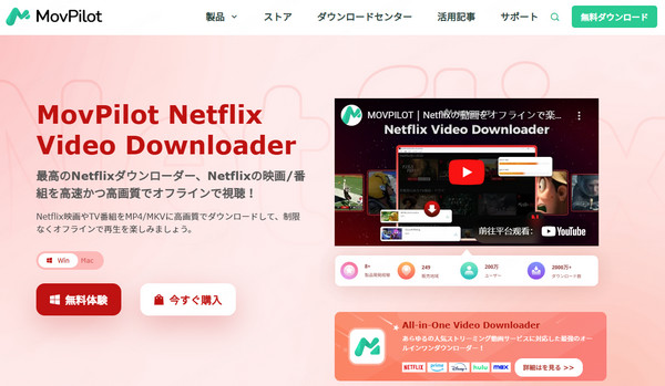 MovPilot Netflix Video Downloader アニメ無料ダウンロードサイト