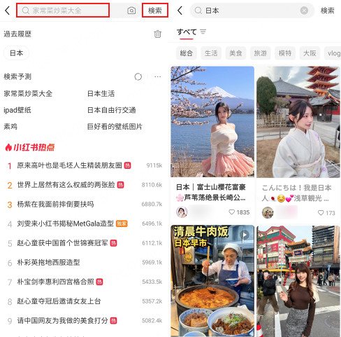小紅書で情報を探す方法