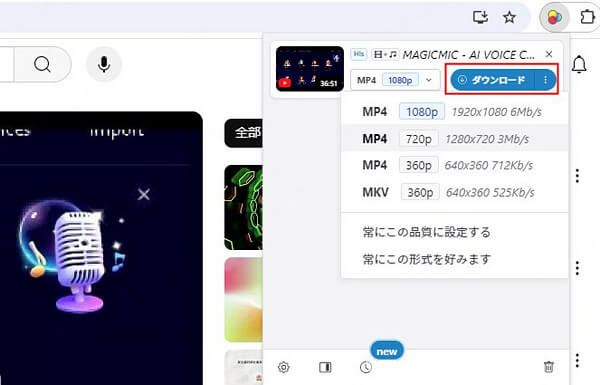 ブラウザ拡張機能で埋め込み動画を保存