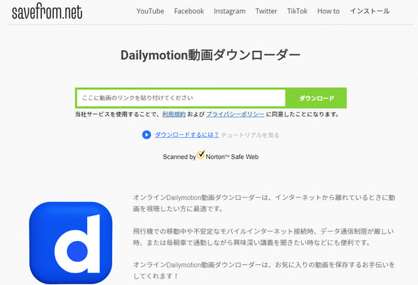 Savefrom.net　Dailymotion動画ダウンロード