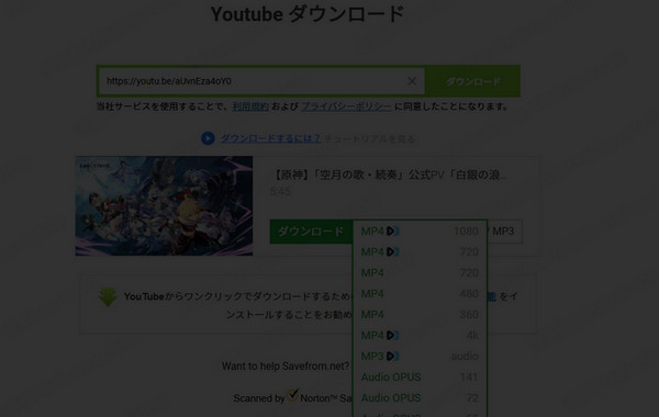 SaveFrom.Net　YouTube動画保存