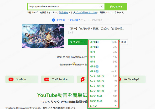 SaveFrom.Net　YouTubeのURLを貼り付ける