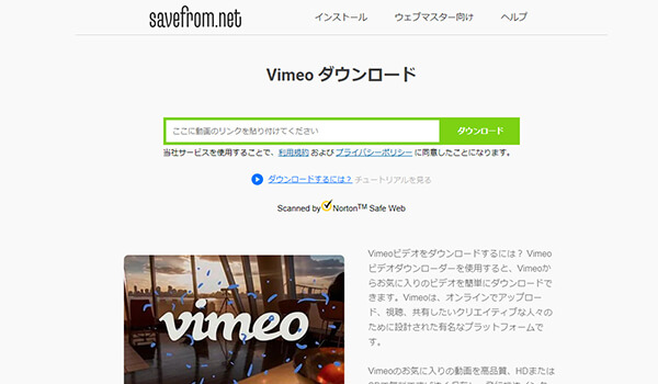 SaveFrom.Net　インタフェース