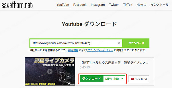 SaveFrom.Net　YouTube動画を保存