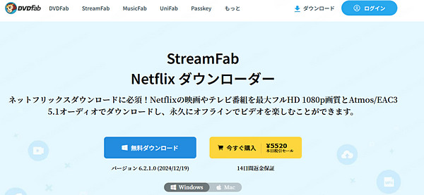 StreamFab Netflix Downloader インターフェース