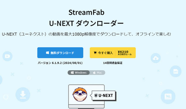 StreamFab　インタフェース