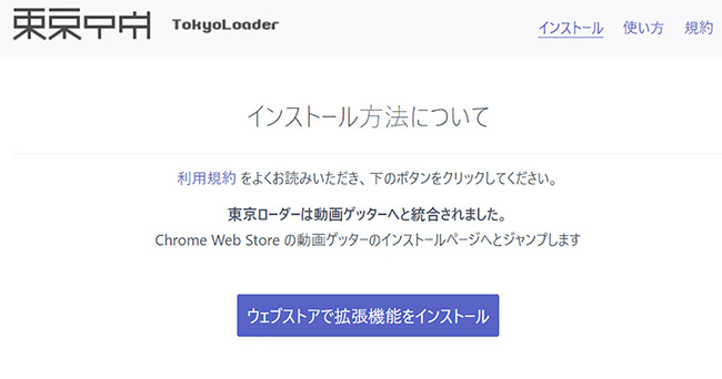 TokyoLoader　インターフェース
