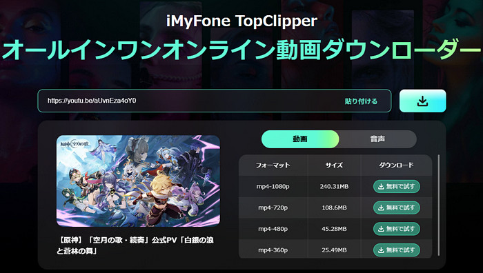 TopClipper オンラインで動画を保存