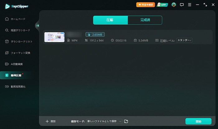 TopClipper　MP4サイズ変更