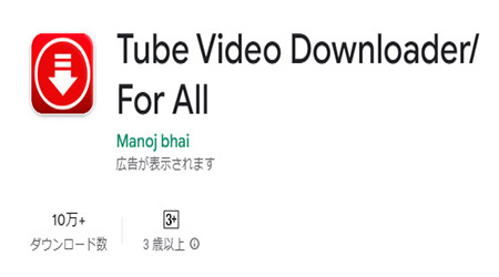 Tube Video Downloader　ロゴ