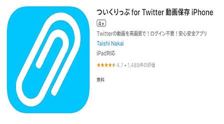 ついくりっぷ for Twitter　ロゴ