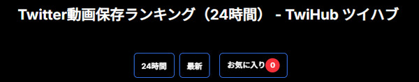 TwiHub