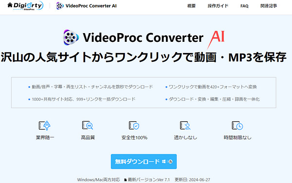 VideoProc Converter AI Tver動画ダウンロード