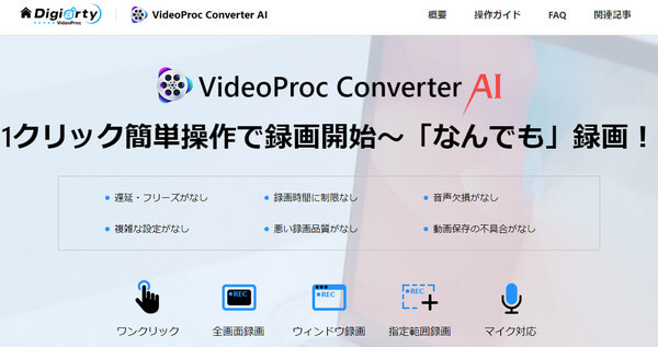 VideoProc Converter AI　インタフェース