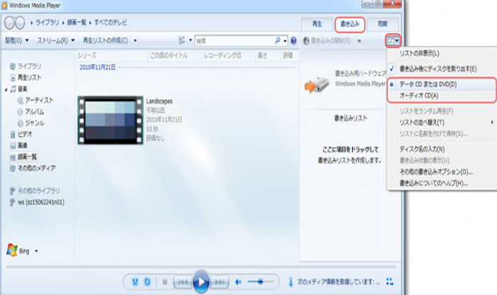 Windows Media Player 操作画面