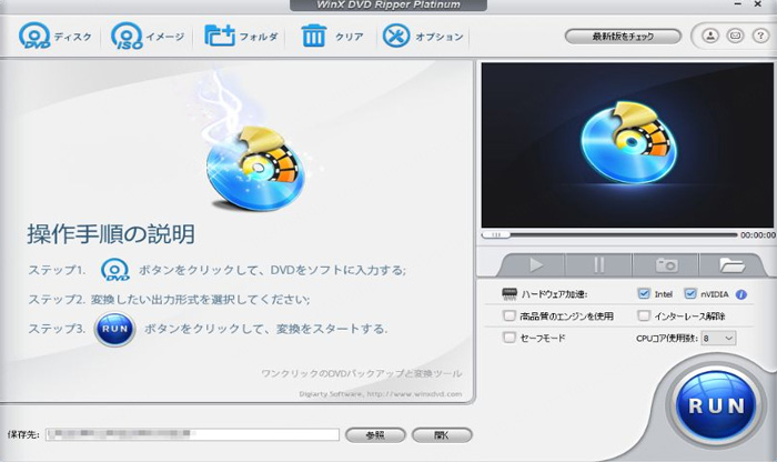 WinX Dvd Ripper Platinum 操作画面