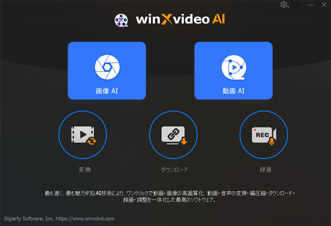 Winxvideo AI　インターフェース
