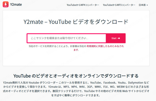 Y2mate　動画ダウンロード