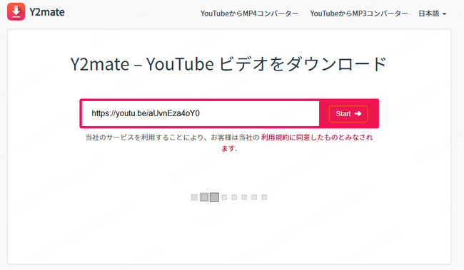 Y2mate　YouTubeのURLを貼り付ける