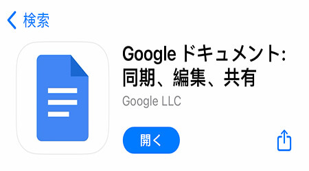 Googleドキュメント　ロゴ