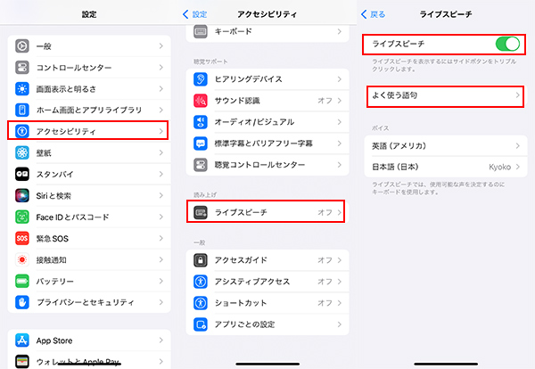 iPhone　ライブスピーチ　有効