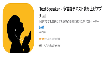 iTextSpeaker ロゴ