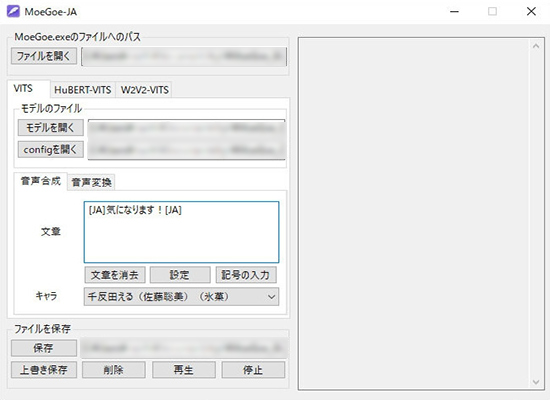 MoeGoe ソフト画面