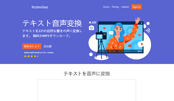 Notevibes 公式ページ画面