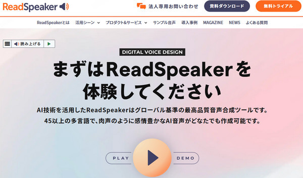 ReadSpeaker 公式ページ画面