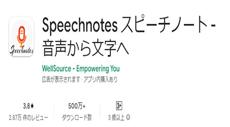 Speechnotes　ロゴ