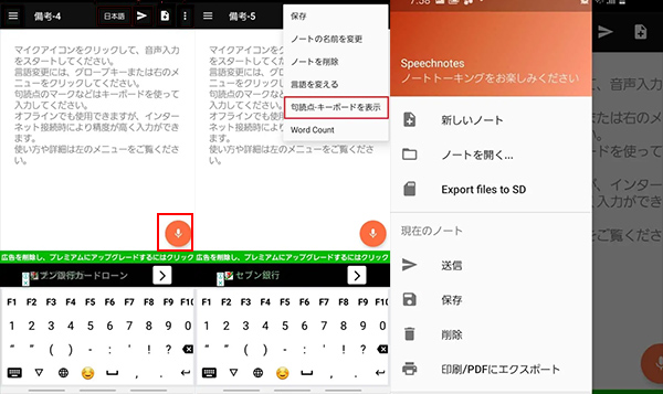 Speechnotes　音声文字起こし