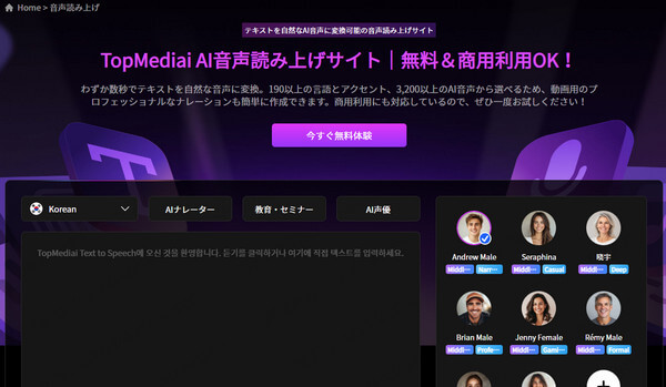 TopMediAi 韓国語読み上げ　公式ページ画面