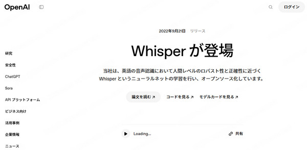 Whisper（OpenAI）　公式サイト画面