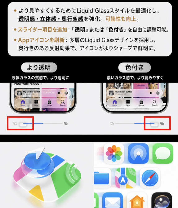 iOS 27新機能 Liquid Glass デザイン