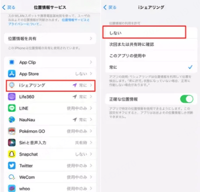 アイシェアリングの位置情報をオフにする