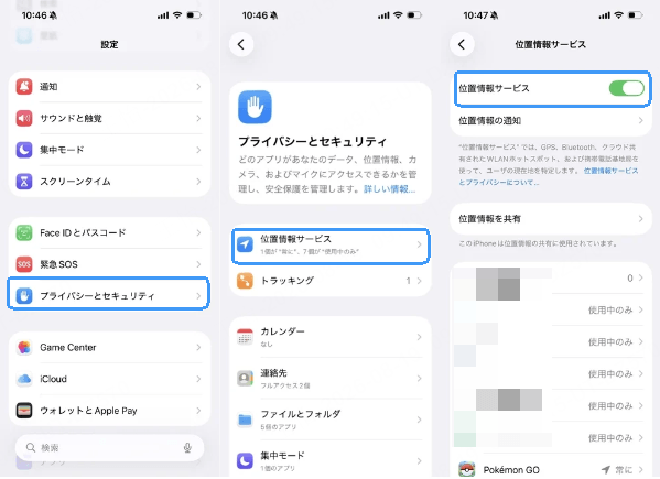 スマホ本体の位置情報をオフにする