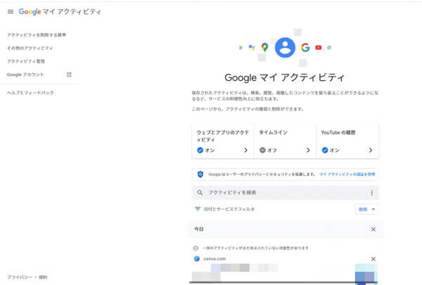 Googleアカウントのアクティビティ