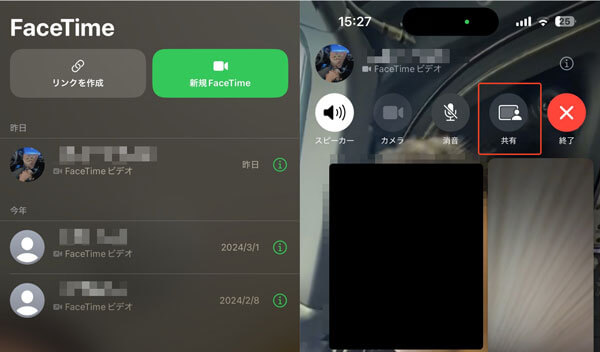 FaceTime画面共有